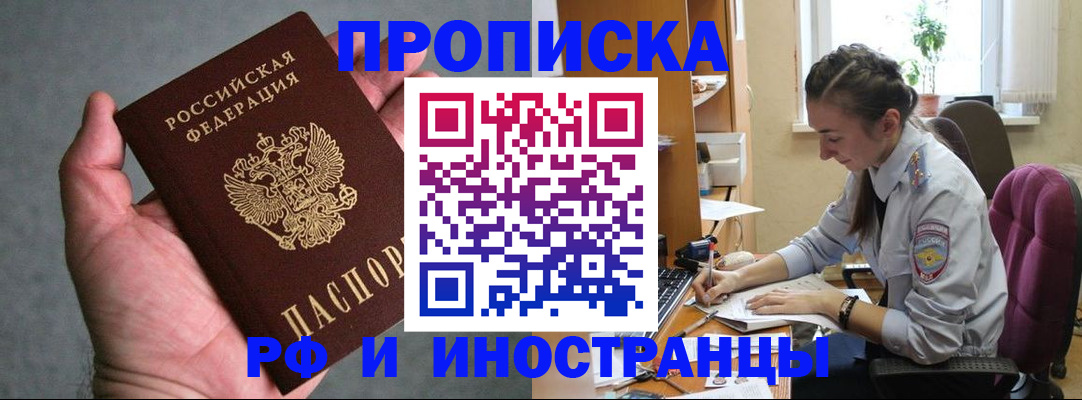 прописка для работы в Дигоре